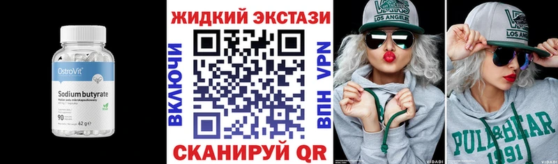Бутират Butirat  где купить   Лабинск 