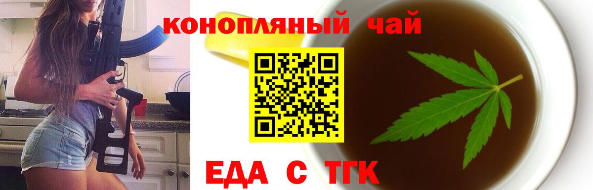Еда ТГК марихуана  Вход с VPN  Лабинск 