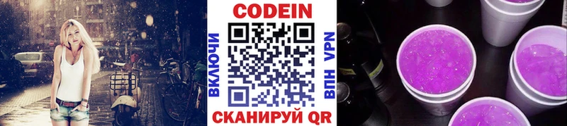 Codein напиток Lean (лин)  Лабинск 