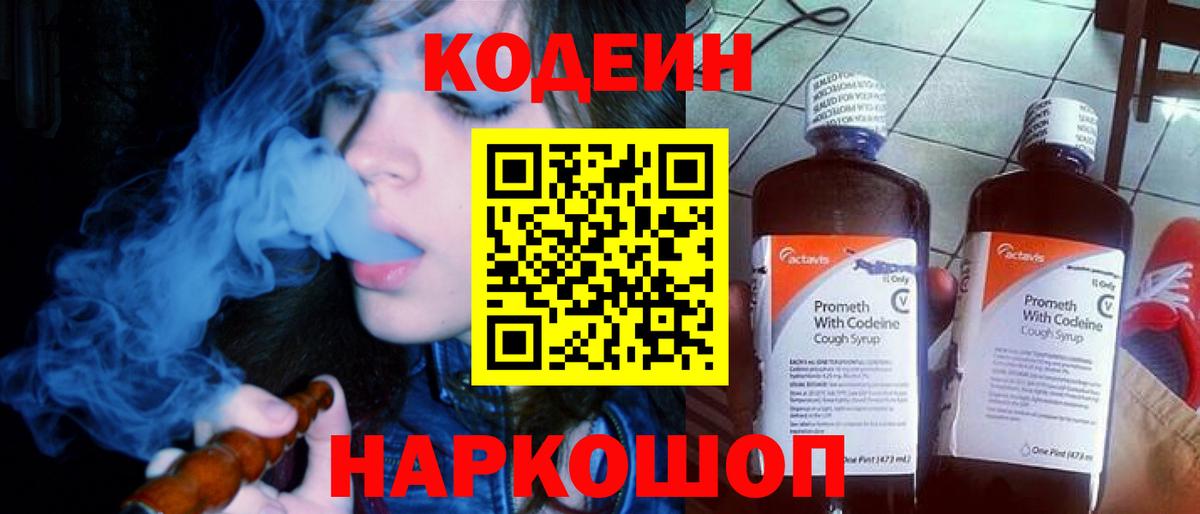 Codein Purple Drank Лабинск