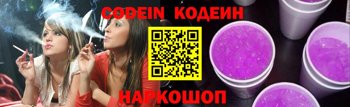 Codein напиток Lean (лин)  Codein напиток Lean (лин)  Вход с VPN  Лабинск 