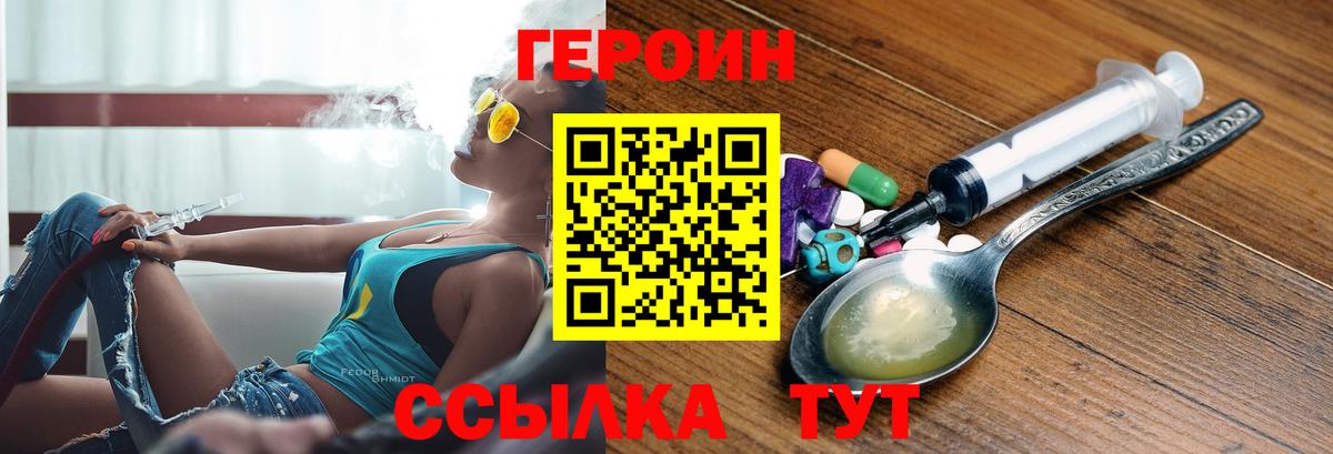 ГЕРОИН  Вход с VPN  Лабинск  Героин Heroin 