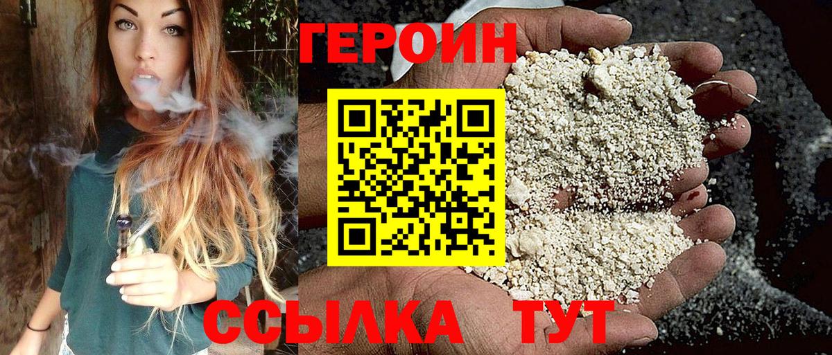 ГЕРОИН белый Лабинск