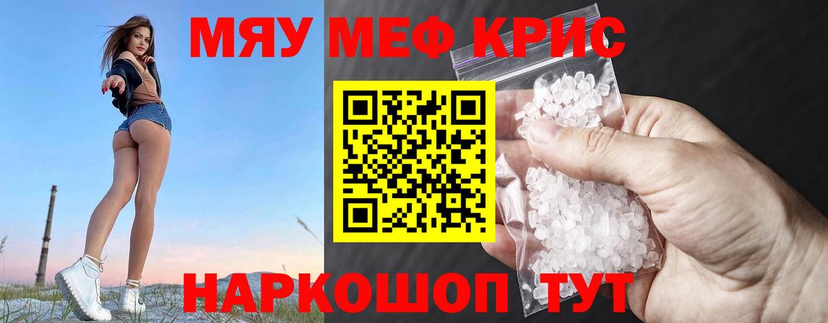 Мефедрон кристаллы Лабинск